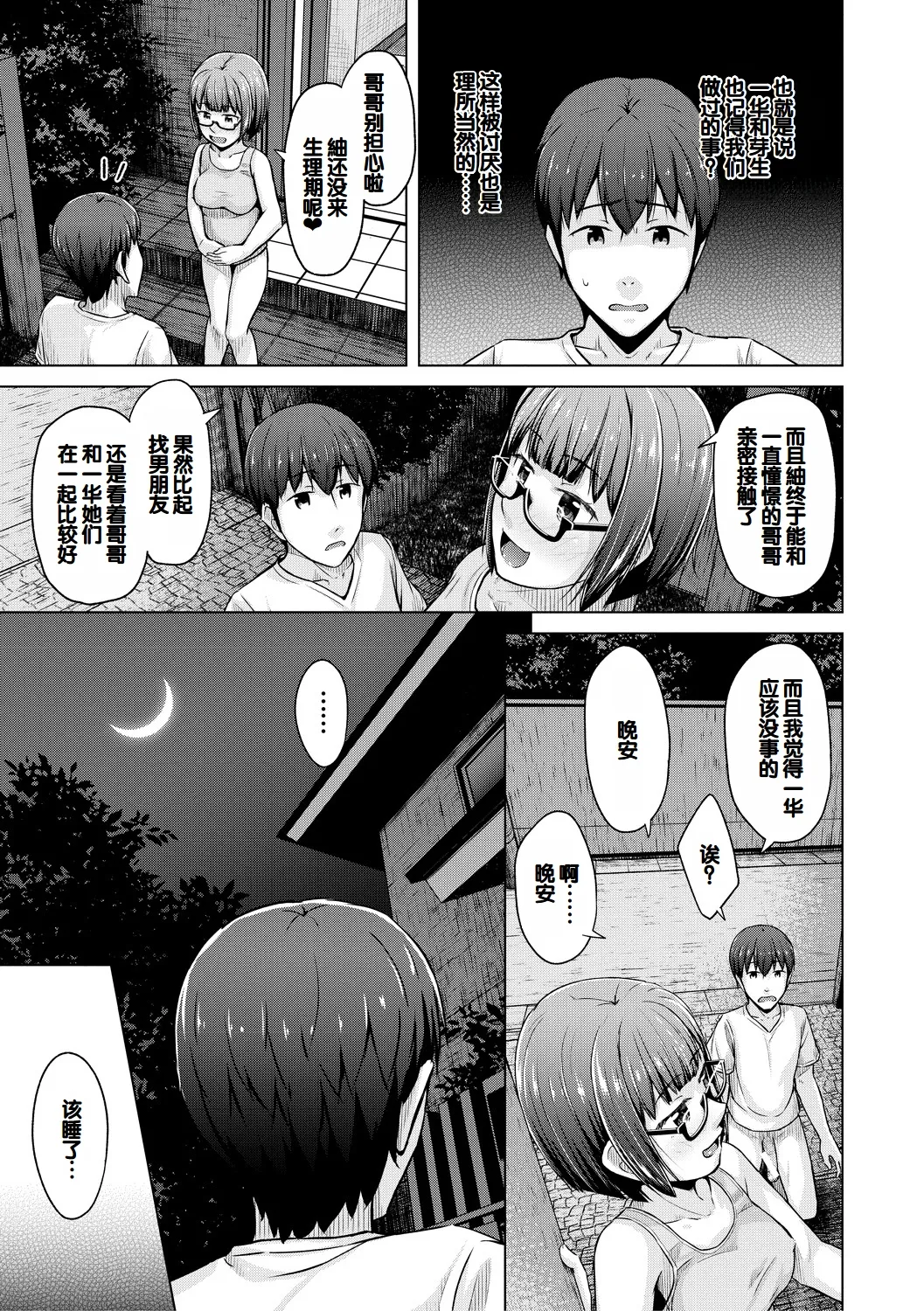 Imouto Saimin  Appli - Page 171