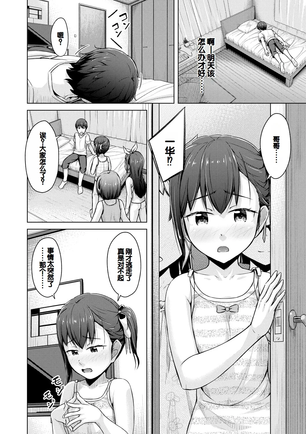 Imouto Saimin  Appli - Page 172