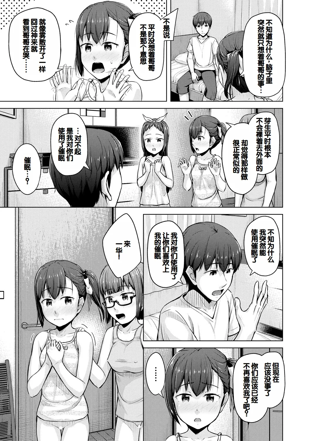 Imouto Saimin  Appli - Page 173