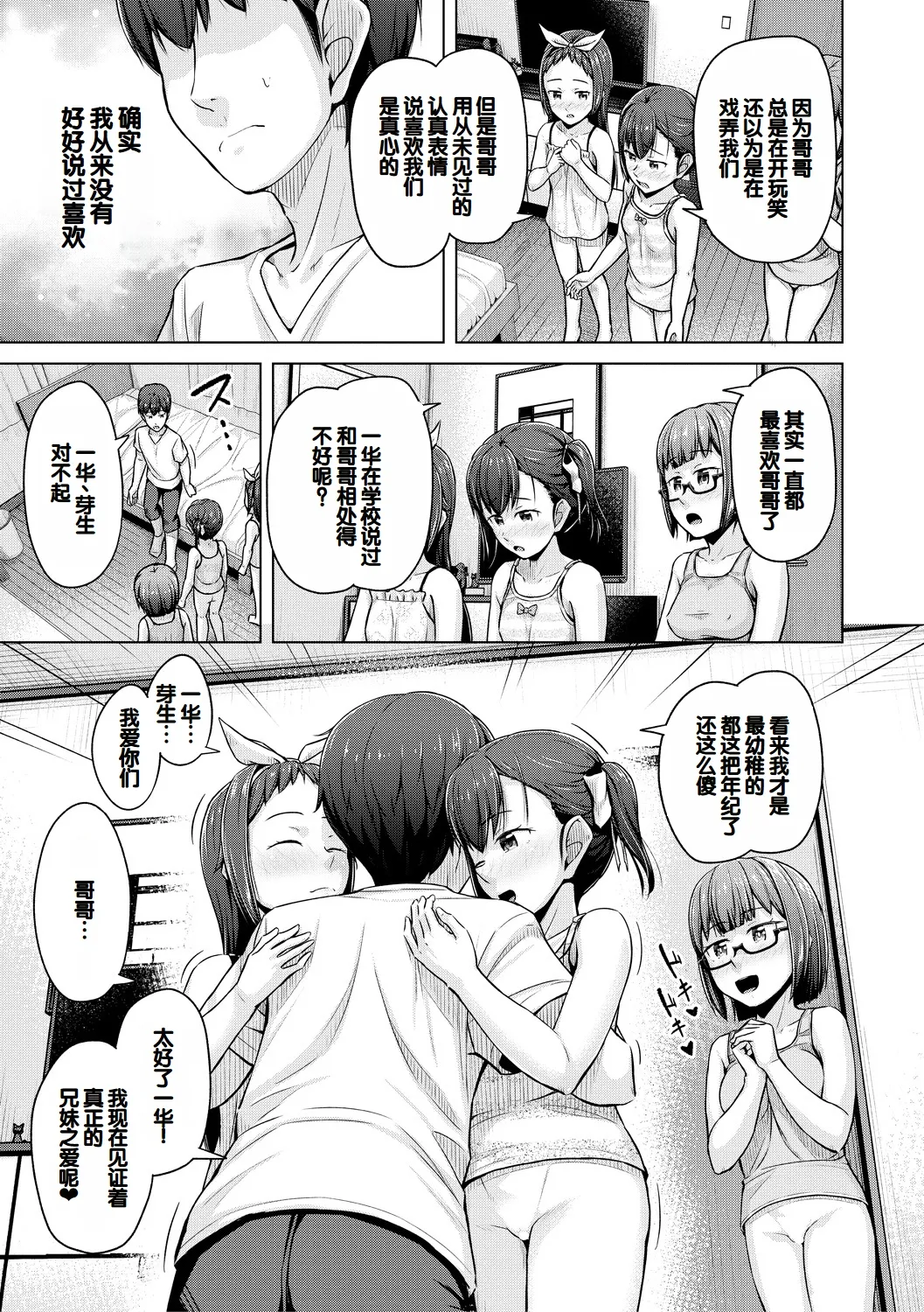 Imouto Saimin  Appli - Page 175