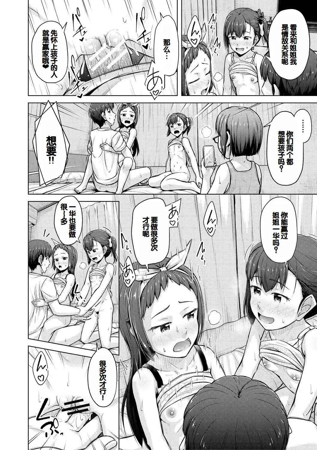Imouto Saimin  Appli - Page 188