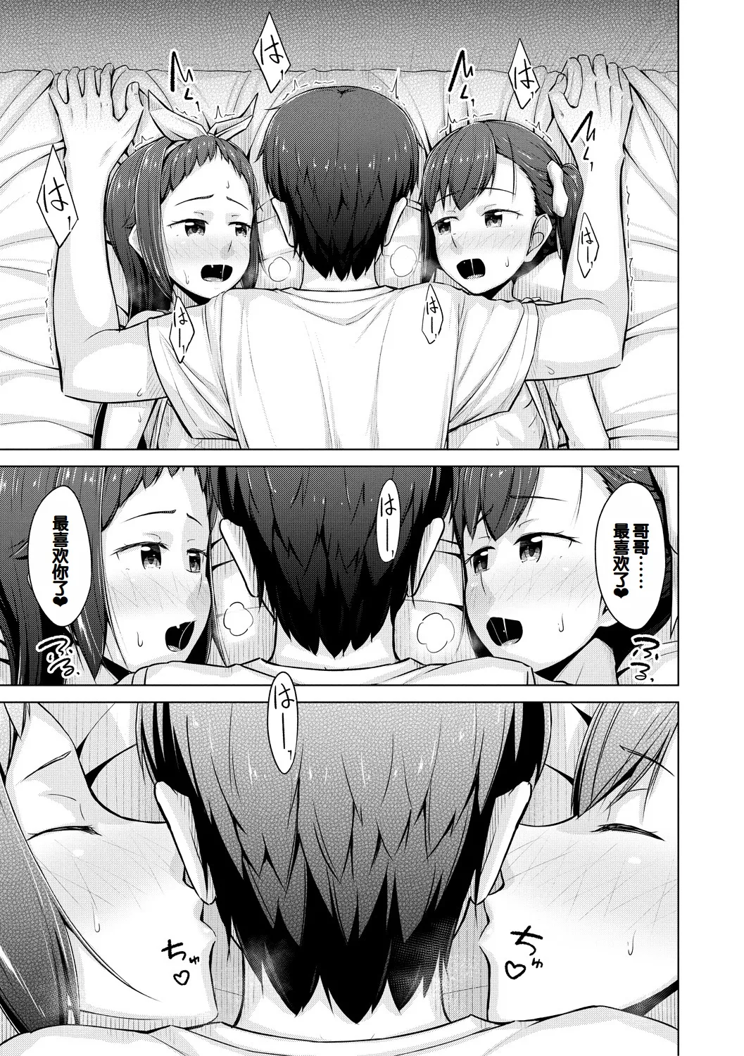 Imouto Saimin  Appli - Page 193