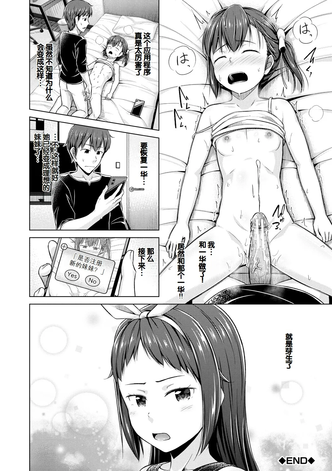 Imouto Saimin  Appli - Page 36