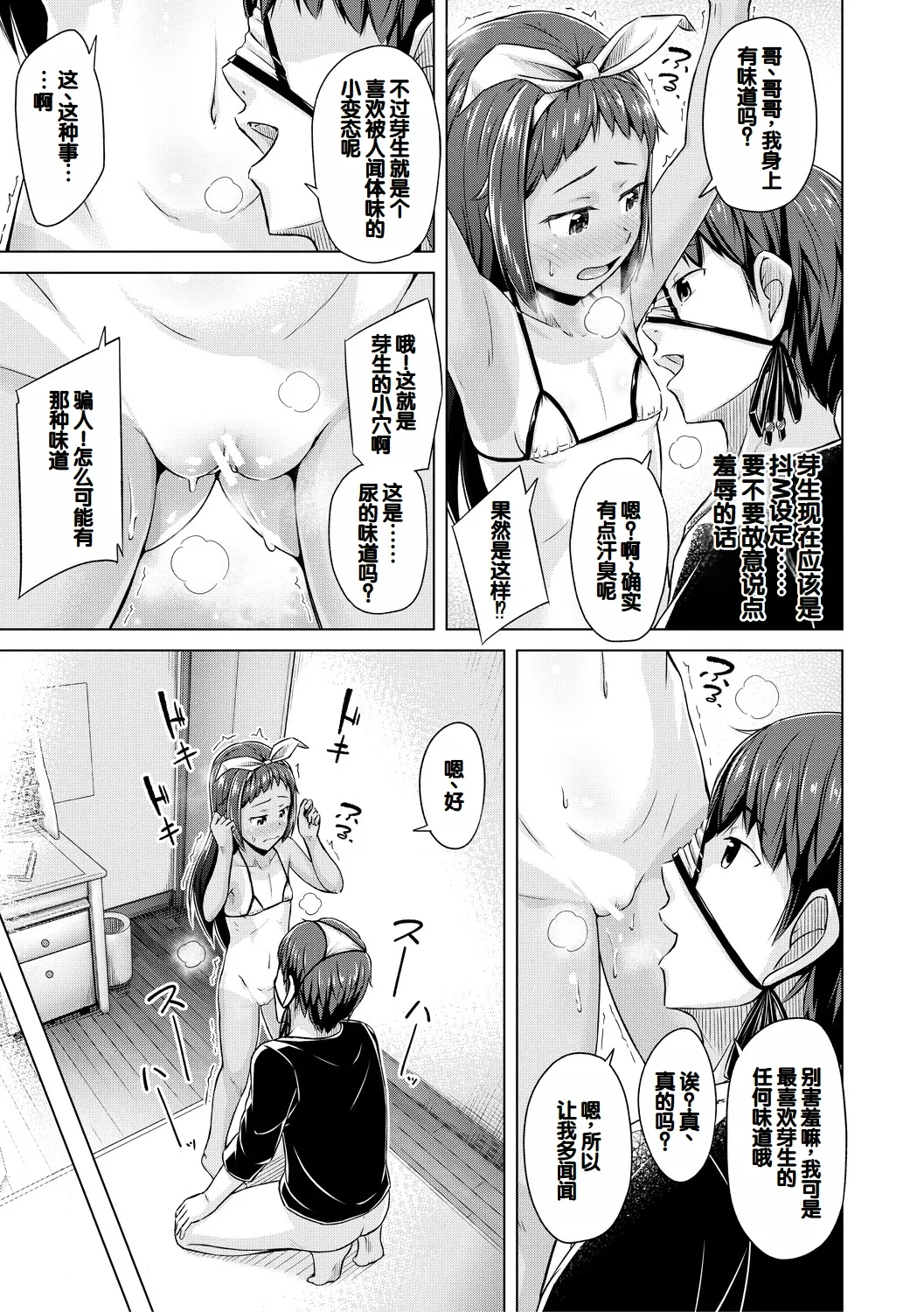 Imouto Saimin  Appli - Page 47