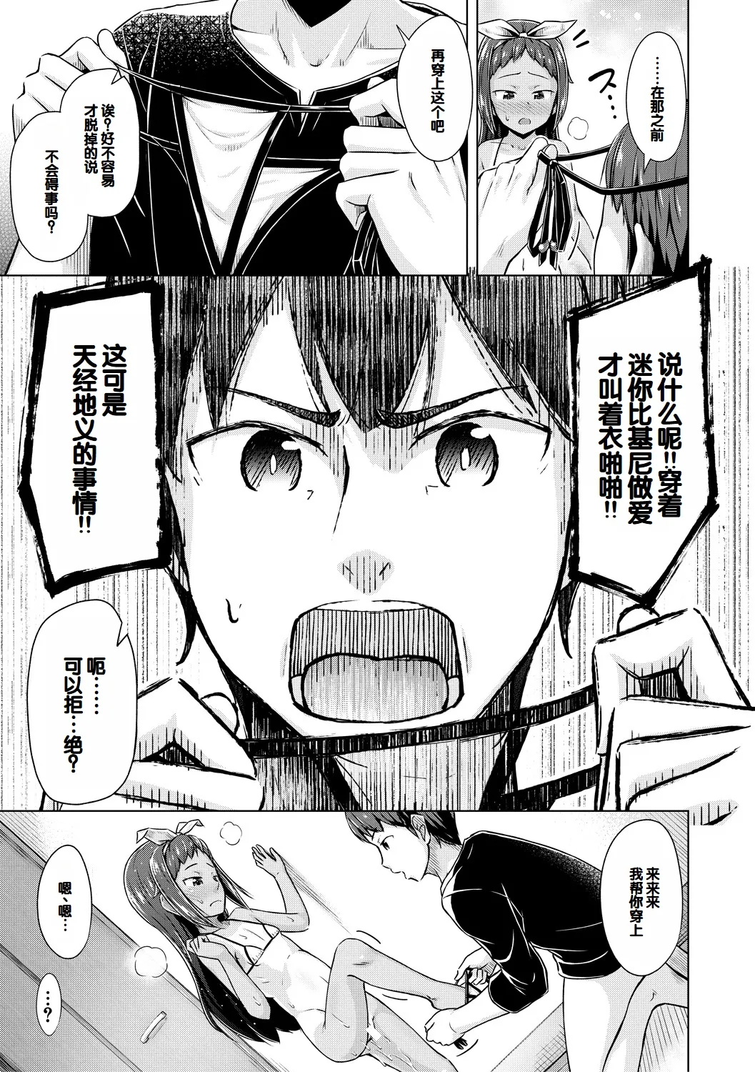 Imouto Saimin  Appli - Page 53