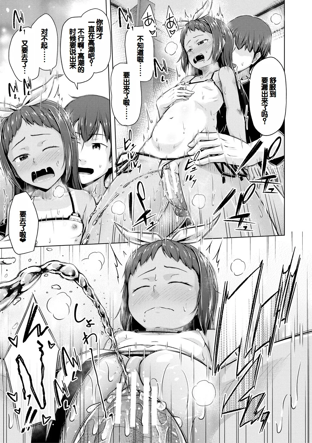 Imouto Saimin  Appli - Page 63