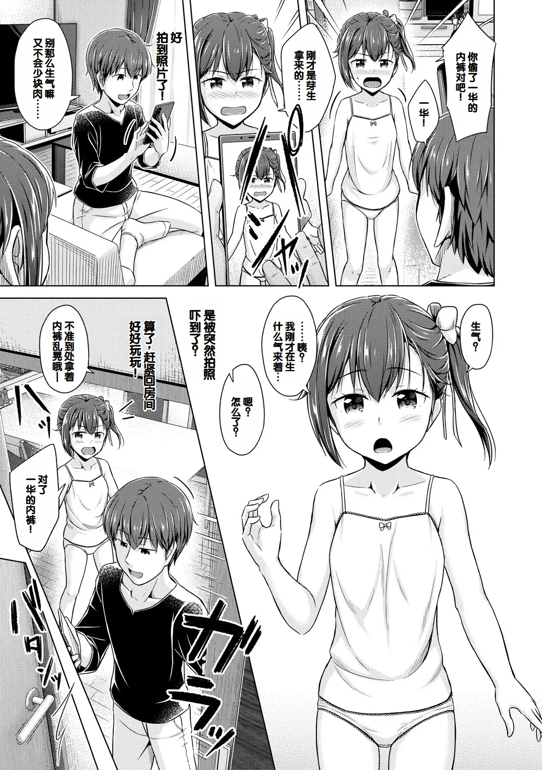 Imouto Saimin  Appli - Page 9