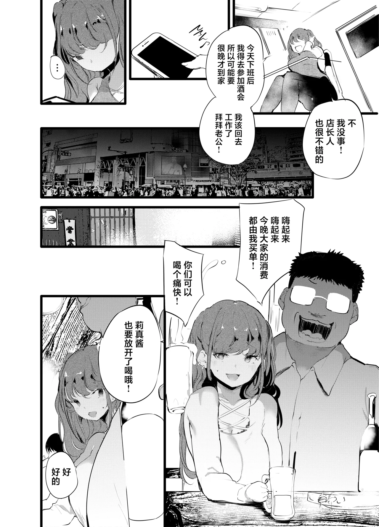 Otaku ni Rikai Aru Gal Yome ga Ota-shop Tenchou ni  NTRreru Hanashi - Page 5