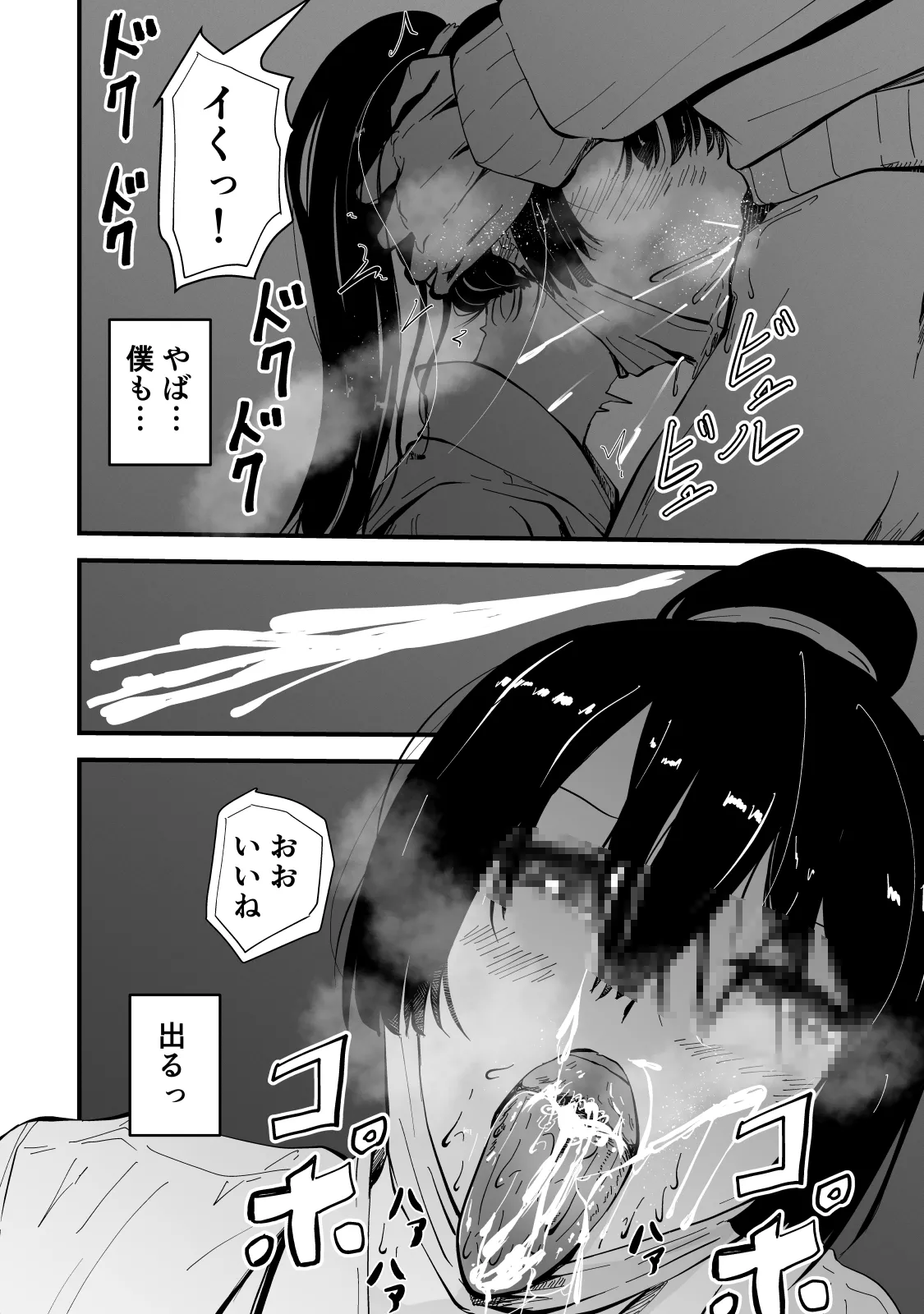 Akogare no Seito Kaichō ga ura Aka de Egu i Hame Tori o Sarashiteiru Hazu ga nai! page 27 original parody - kissing big breasts hentai manga - read online free