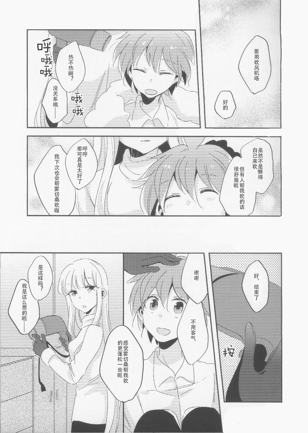 Kono Mama Zutto Asa Made | 就这样直至清晨 page 10 featuring kyouko kirigiri danganronpa parody - small breasts hentai manga - read online free
