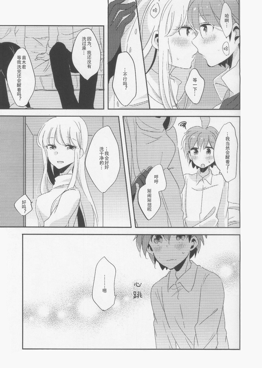 Kono Mama Zutto Asa Made | 就这样直至清晨 page 12 featuring kyouko kirigiri danganronpa parody - small breasts hentai manga - read online free