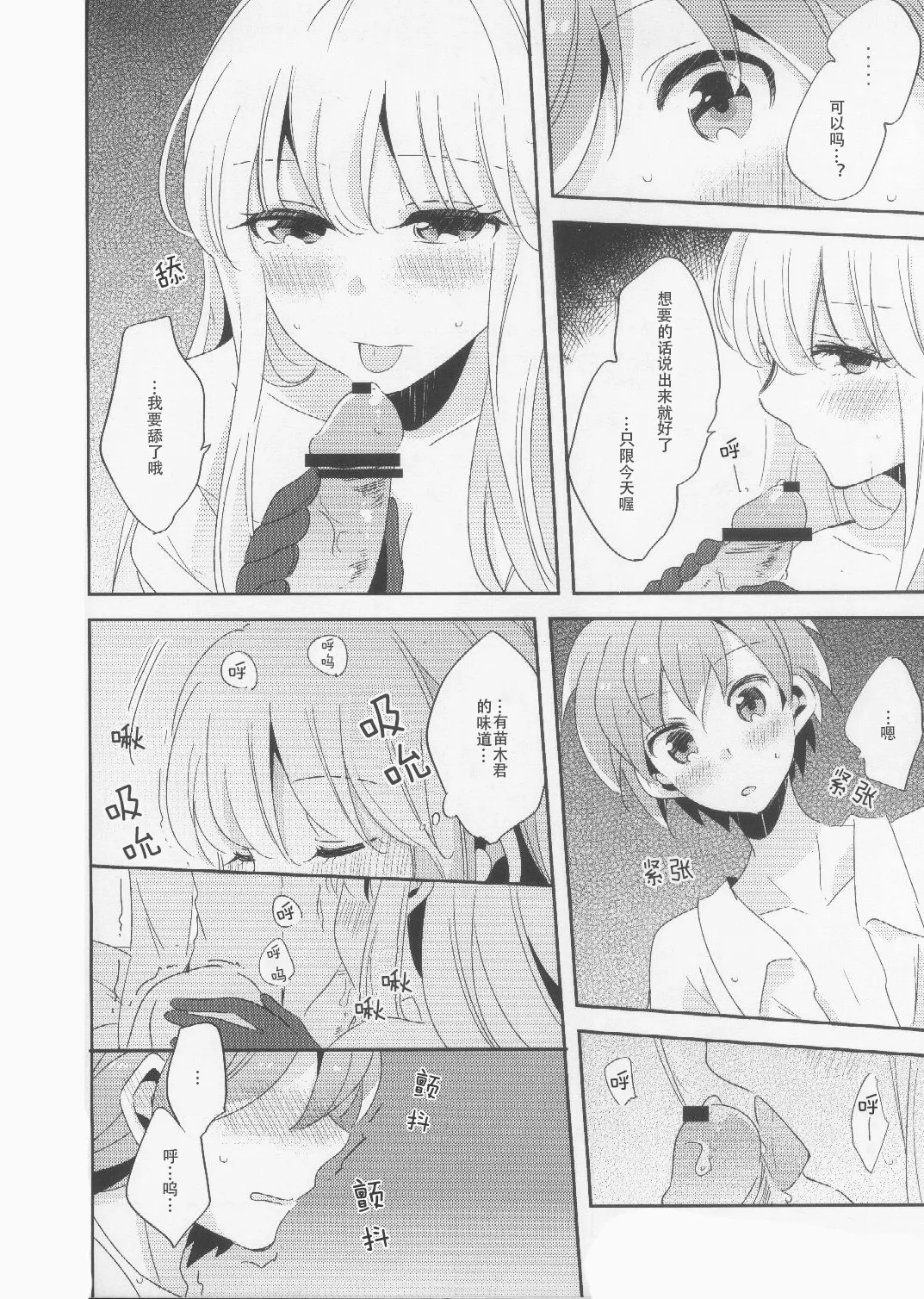 Kono Mama Zutto Asa Made | 就这样直至清晨 - Page 21