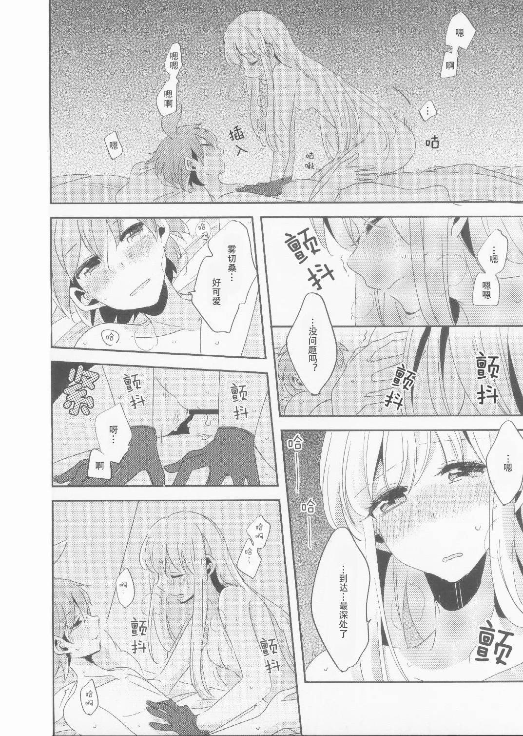 Kono Mama Zutto Asa Made | 就这样直至清晨 - Page 29