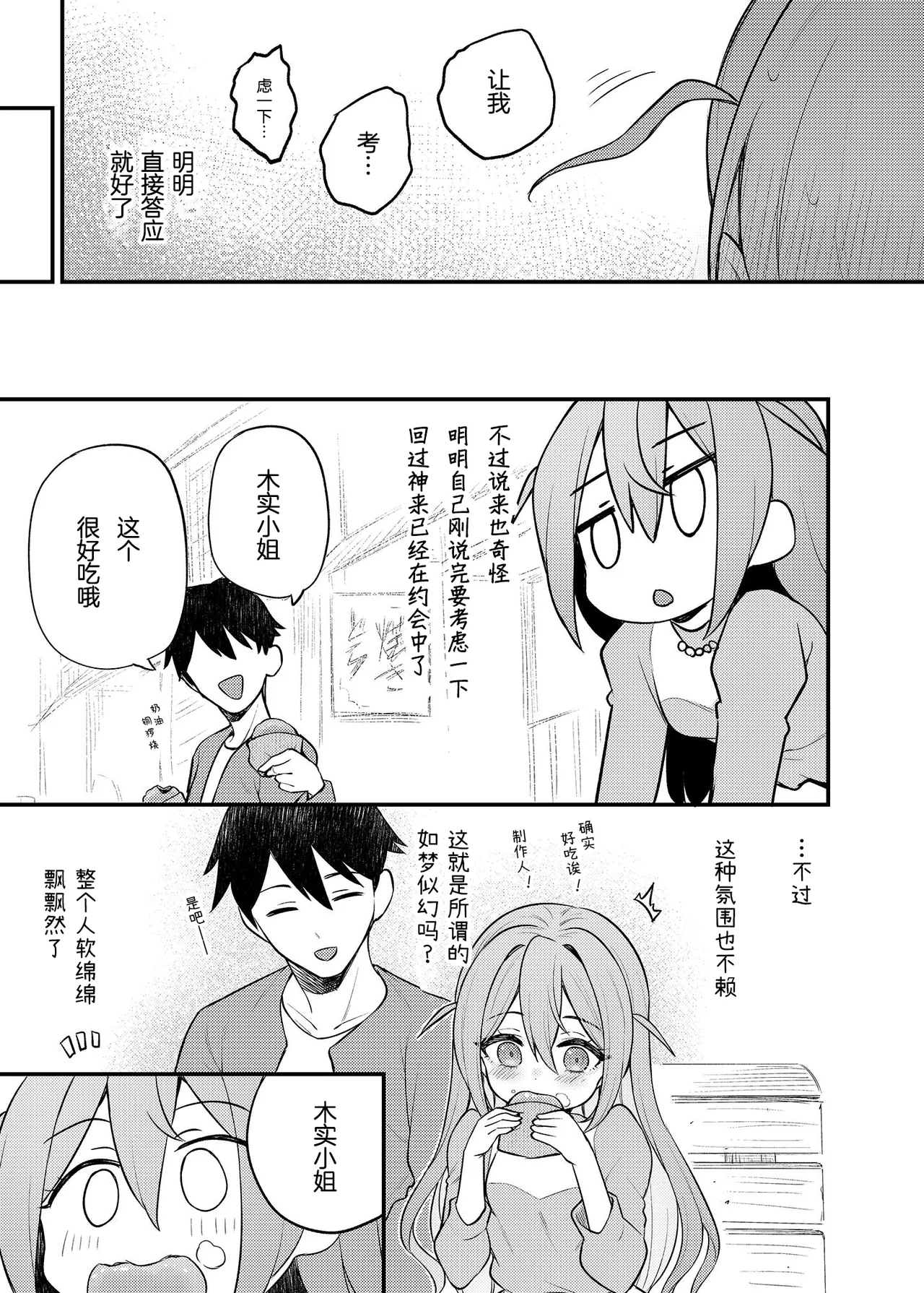 Tatoeba Konna Million Theater Vol. 15 Jimuin Konomi | 倘若是这样的百万剧场 Vol. 15 事務員BBA page 13 featuring konomi baba the idolmaster parody - nakadashi sole female hentai manga - read online free