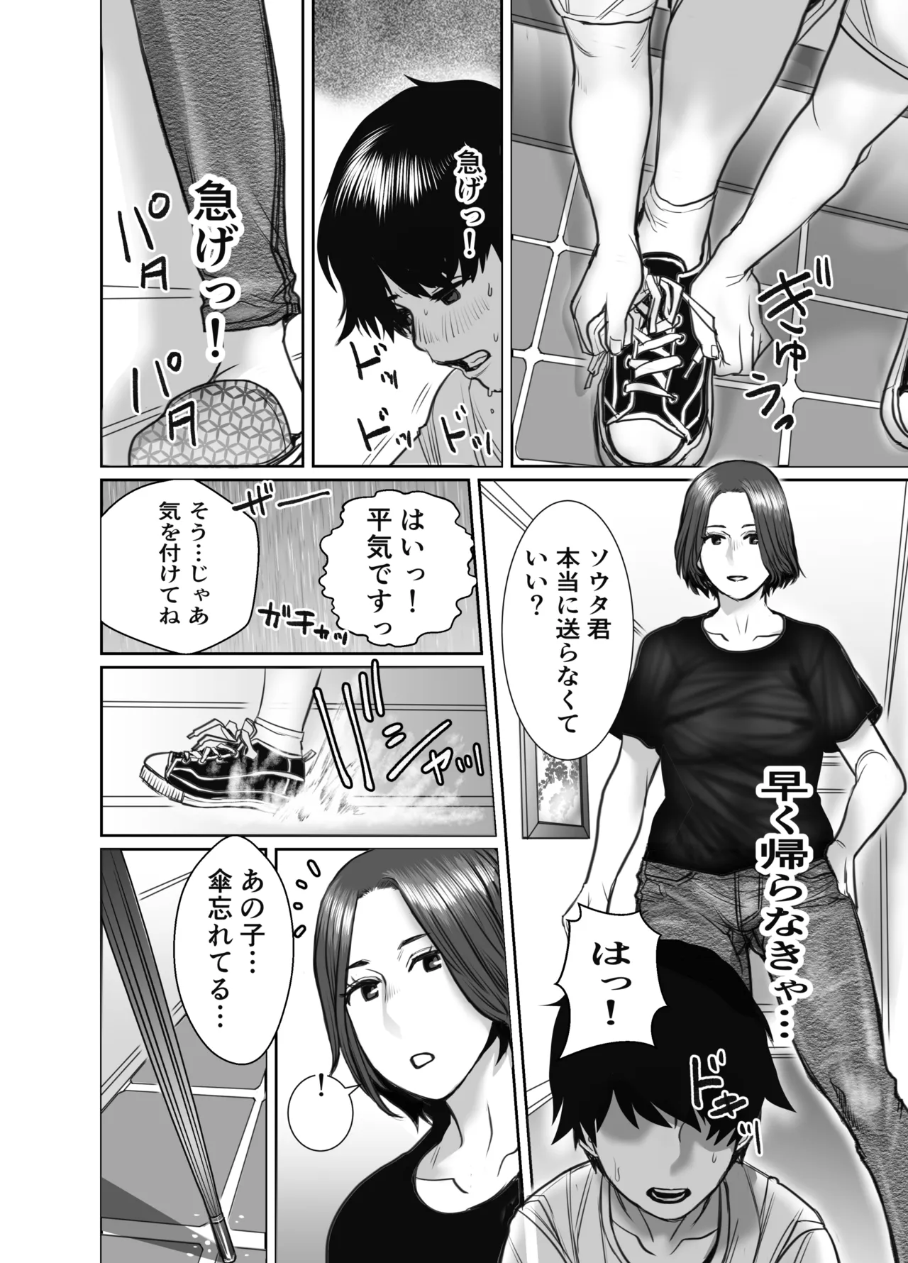 Tomodachi no Okaa-san wa Ame Onna - Page 13