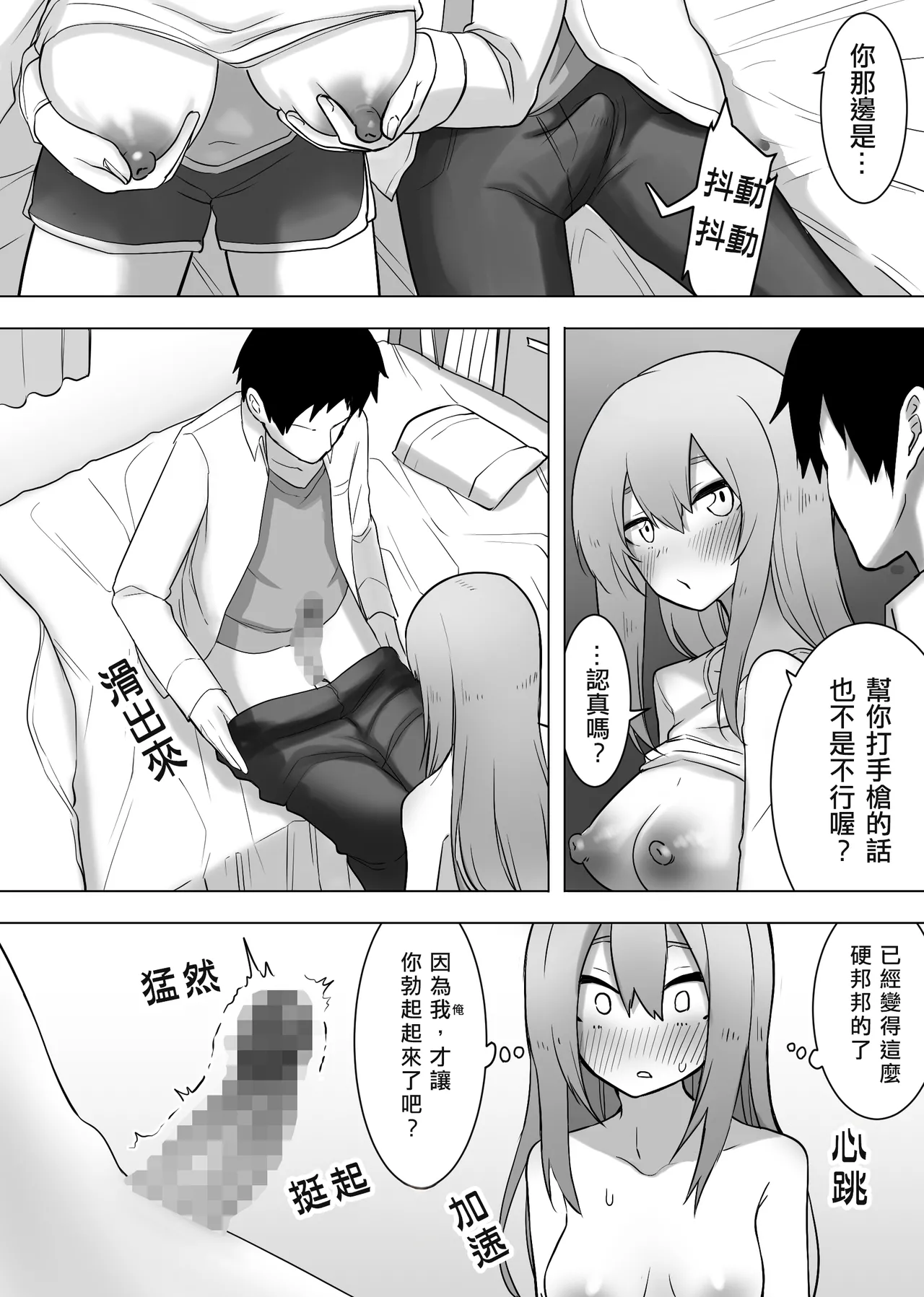 Isei Tensei Konomi no Karada ni Body Change  | 異性轉生 變身成理想的身體 - Page 18