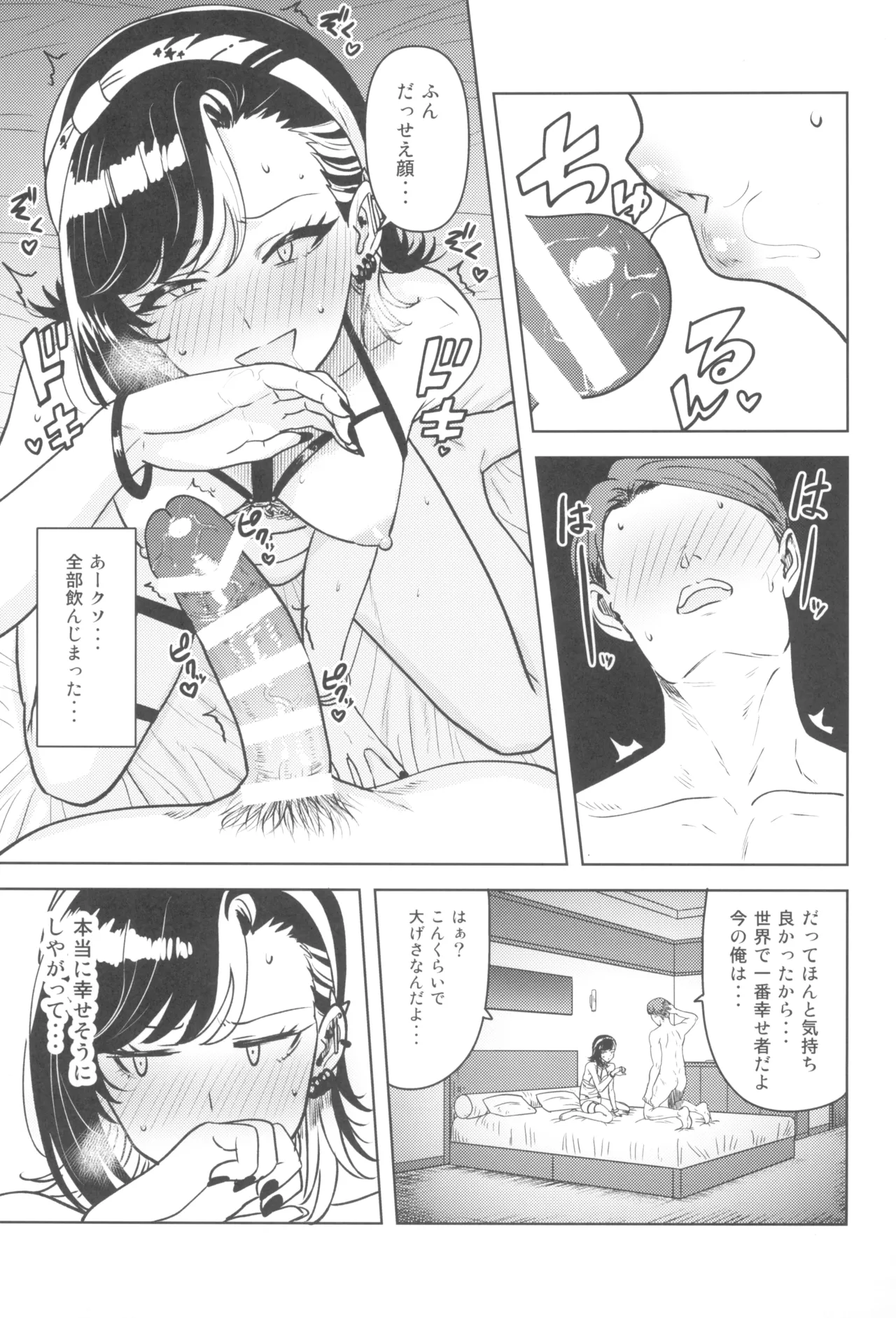 Anta no Koto nanka - Page 13