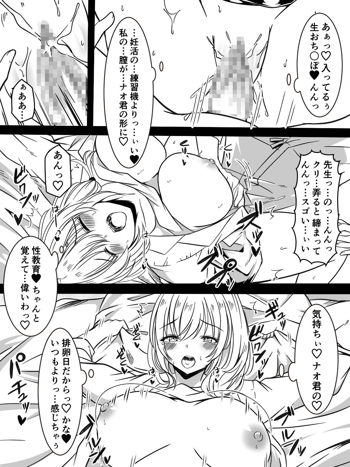 Zenshin Zenryoku de Hagemasu Joi san - Page 24