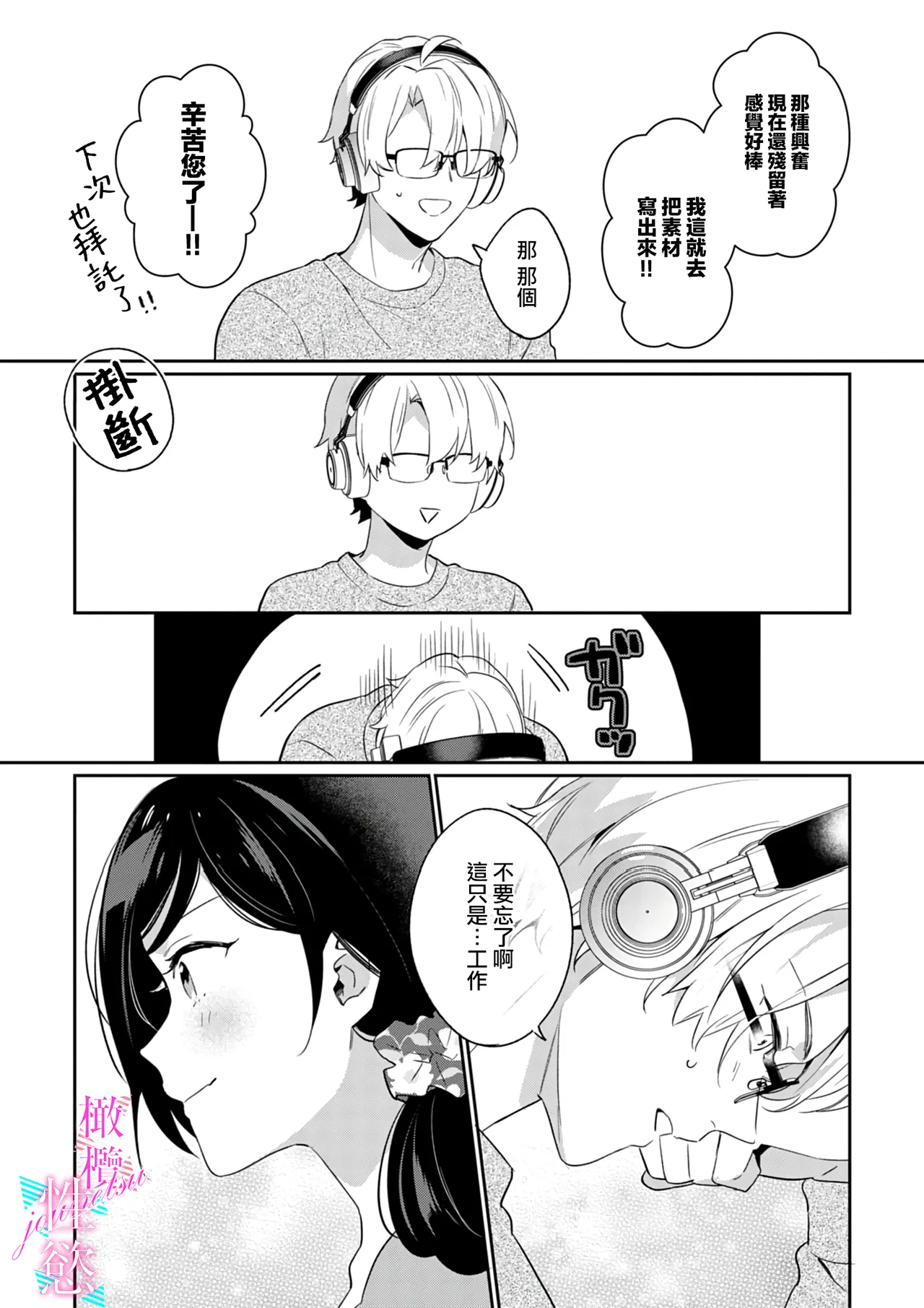 [Umou] Jounetsu to Kaite Seiyoku to Yomu1-14 | 写作热情读作情欲 1-14 [Chinese] [橄榄汉化组] page 106 - story arc scanmark hentai manga - read online free