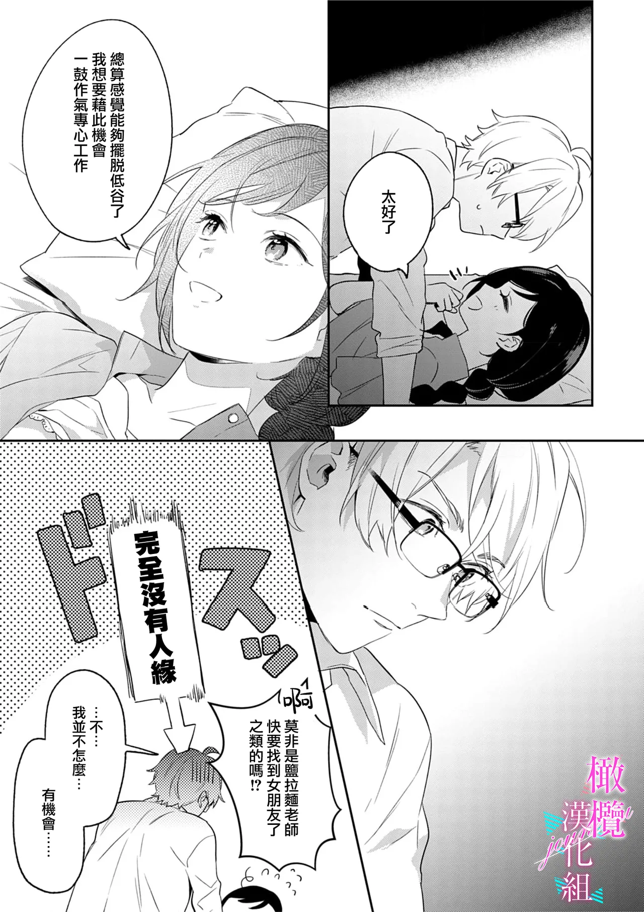 [Umou] Jounetsu to Kaite Seiyoku to Yomu1-14 | 写作热情读作情欲 1-14 [Chinese] [橄榄汉化组] page 110 - story arc scanmark hentai manga - read online free