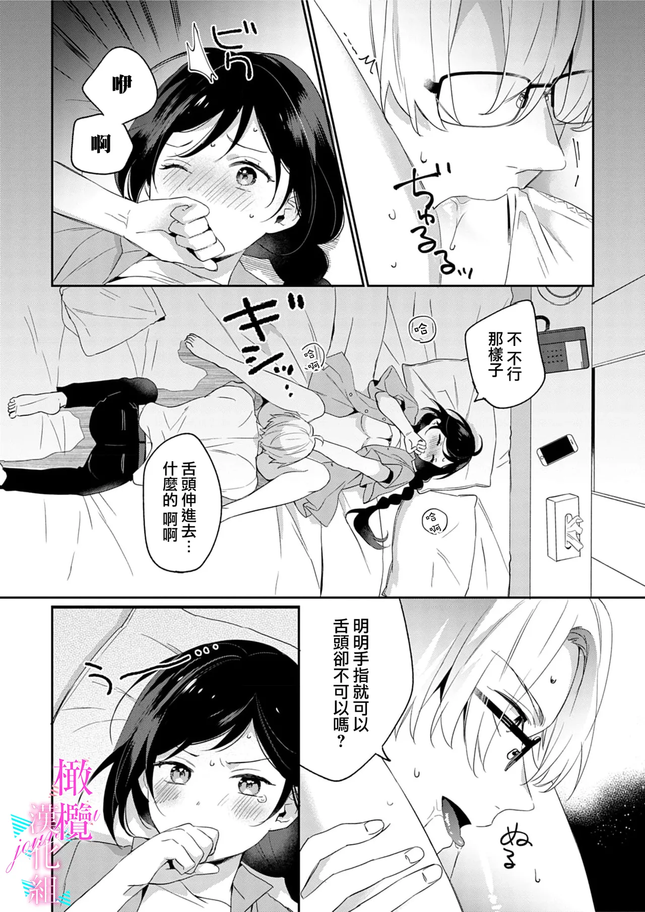 [Umou] Jounetsu to Kaite Seiyoku to Yomu1-14 | 写作热情读作情欲 1-14 [Chinese] [橄榄汉化组] page 113 - story arc scanmark hentai manga - read online free