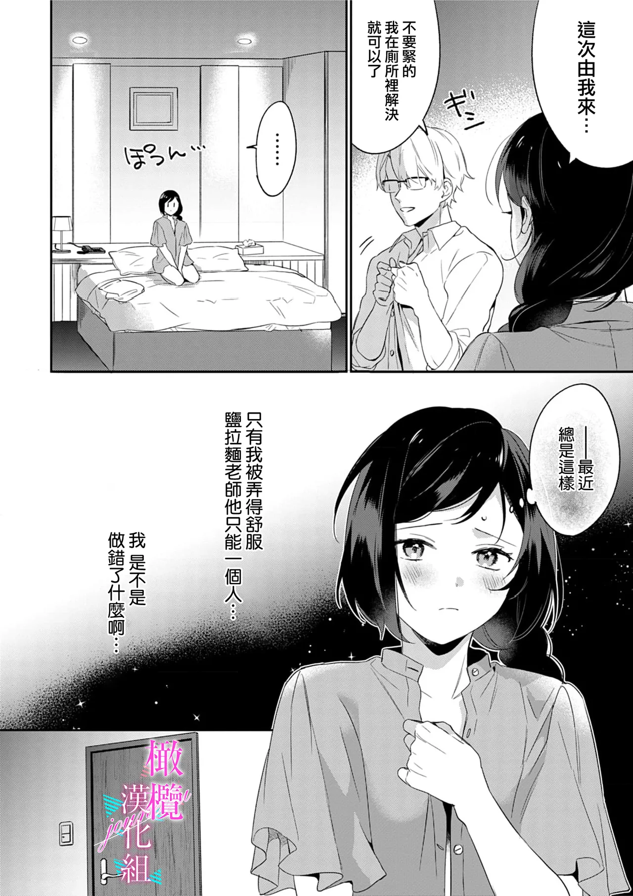[Umou] Jounetsu to Kaite Seiyoku to Yomu1-14 | 写作热情读作情欲 1-14 [Chinese] [橄榄汉化组] page 117 - story arc scanmark hentai manga - read online free