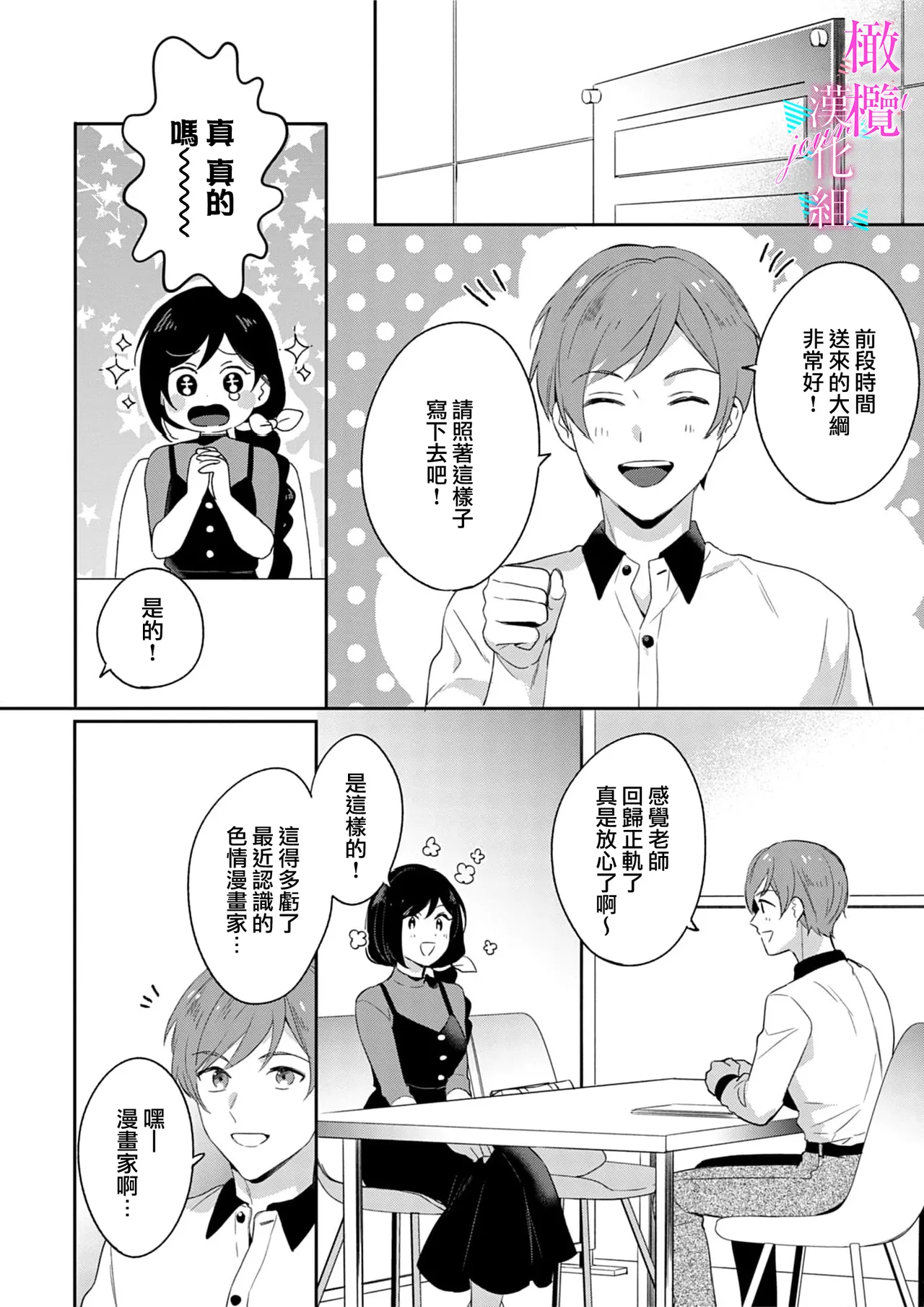 [Umou] Jounetsu to Kaite Seiyoku to Yomu1-14 | 写作热情读作情欲 1-14 [Chinese] [橄榄汉化组] page 119 - story arc scanmark hentai manga - read online free