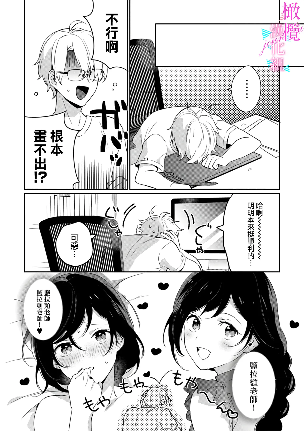 [Umou] Jounetsu to Kaite Seiyoku to Yomu1-14 | 写作热情读作情欲 1-14 [Chinese] [橄榄汉化组] page 142 - story arc scanmark hentai manga - read online free