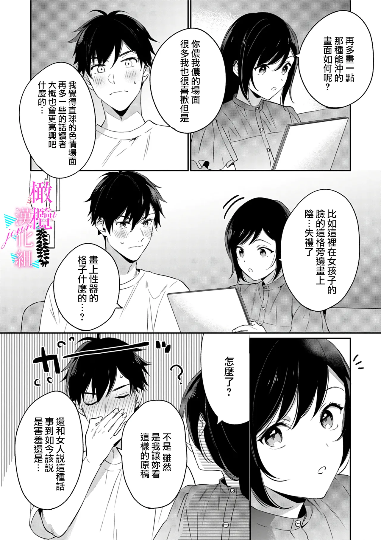 [Umou] Jounetsu to Kaite Seiyoku to Yomu1-14 | 写作热情读作情欲 1-14 [Chinese] [橄榄汉化组] page 150 - story arc scanmark hentai manga - read online free