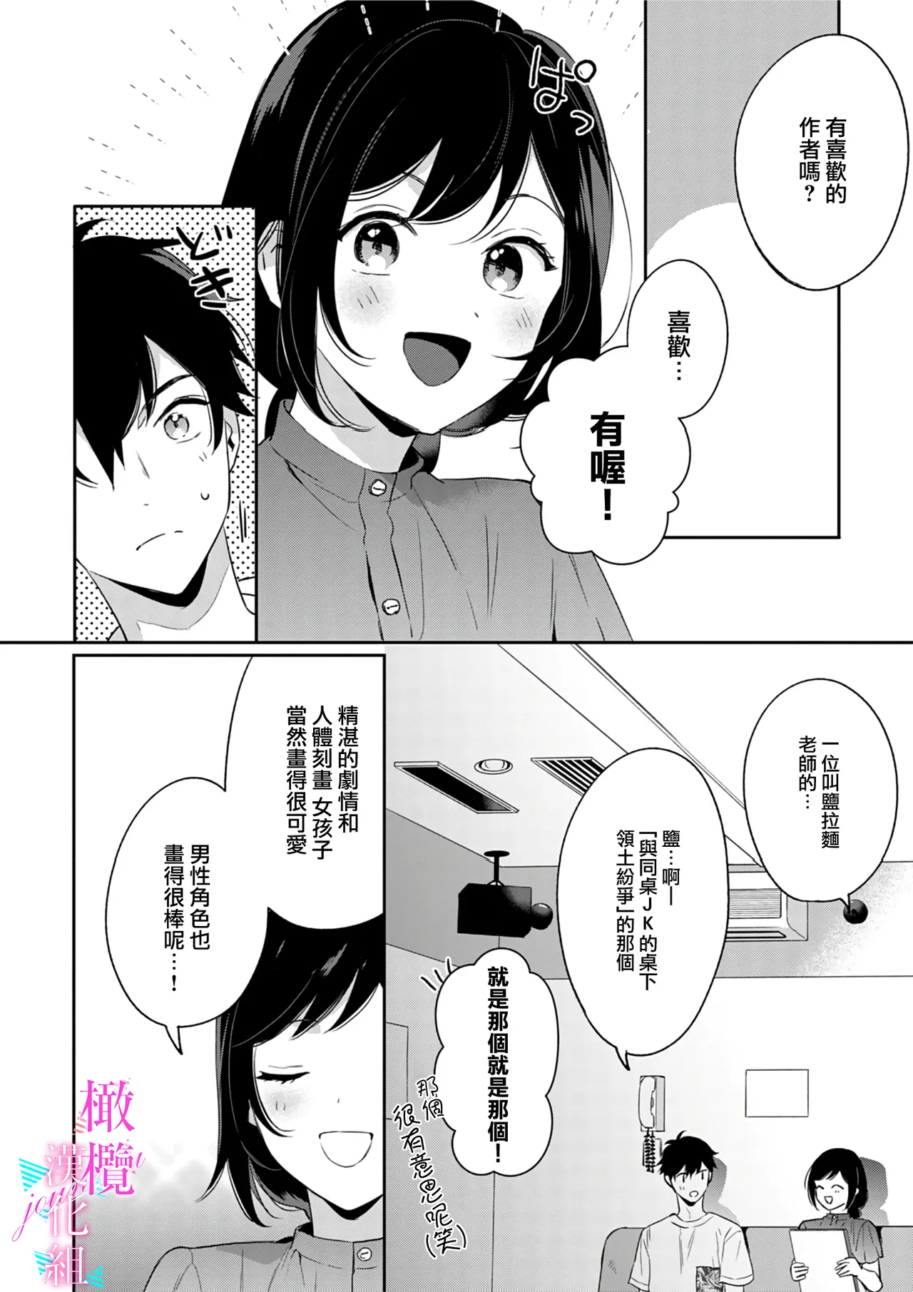 [Umou] Jounetsu to Kaite Seiyoku to Yomu1-14 | 写作热情读作情欲 1-14 [Chinese] [橄榄汉化组] page 152 - story arc scanmark hentai manga - read online free