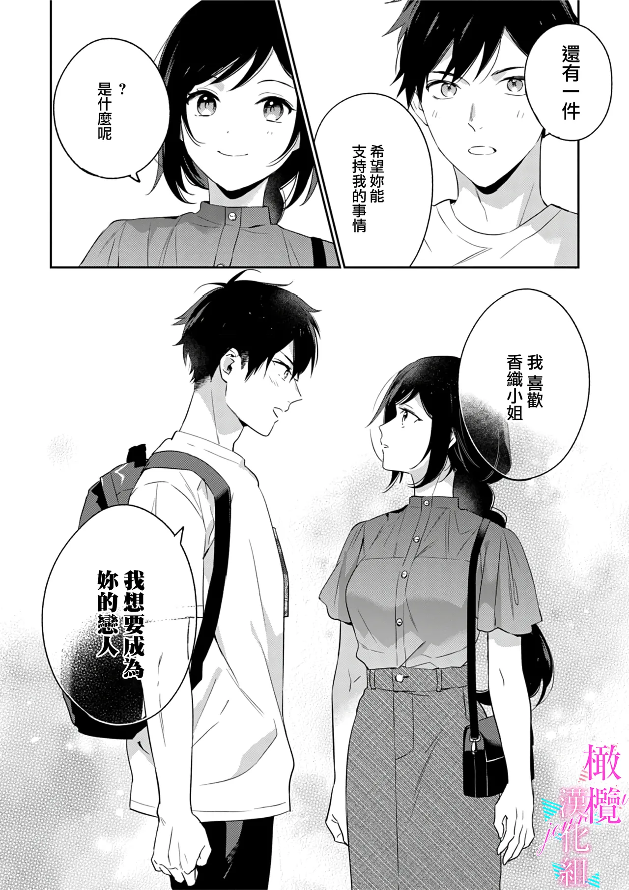 [Umou] Jounetsu to Kaite Seiyoku to Yomu1-14 | 写作热情读作情欲 1-14 [Chinese] [橄榄汉化组] page 156 - story arc scanmark hentai manga - read online free
