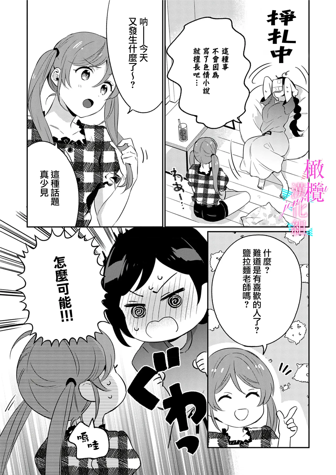 [Umou] Jounetsu to Kaite Seiyoku to Yomu1-14 | 写作热情读作情欲 1-14 [Chinese] [橄榄汉化组] page 164 - story arc scanmark hentai manga - read online free