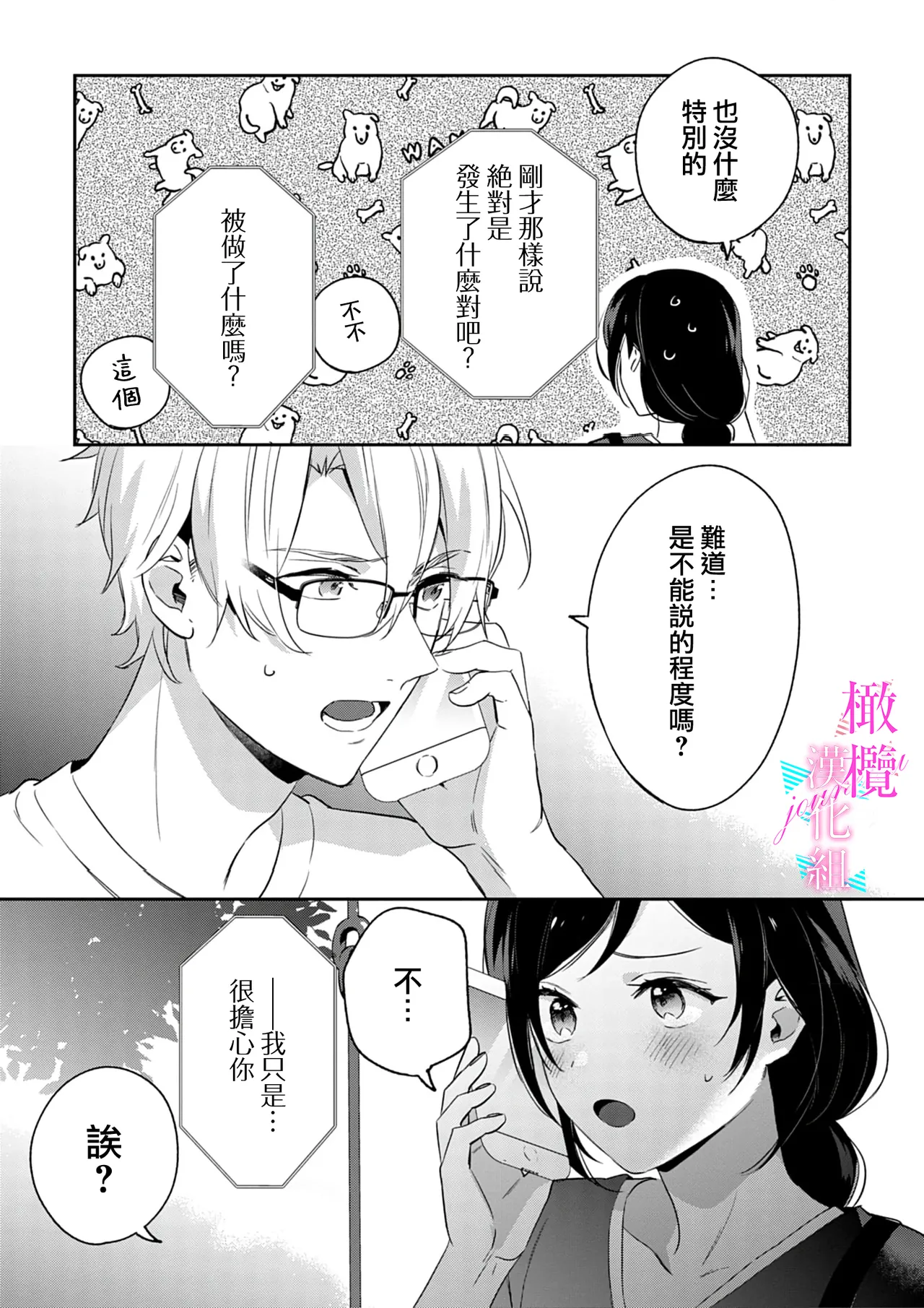 [Umou] Jounetsu to Kaite Seiyoku to Yomu1-14 | 写作热情读作情欲 1-14 [Chinese] [橄榄汉化组] page 181 - story arc scanmark hentai manga - read online free