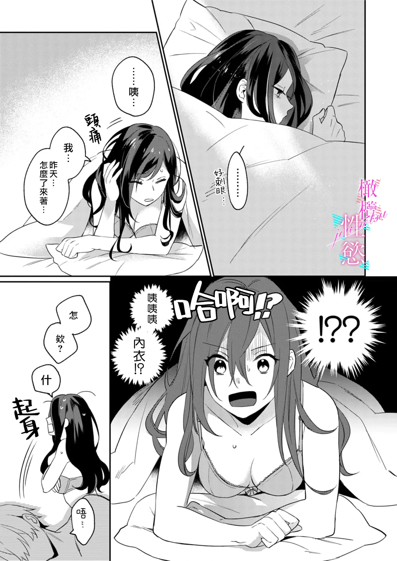 [Umou] Jounetsu to Kaite Seiyoku to Yomu1-14 | 写作热情读作情欲 1-14 [Chinese] [橄榄汉化组] page 19 - story arc scanmark hentai manga - read online free