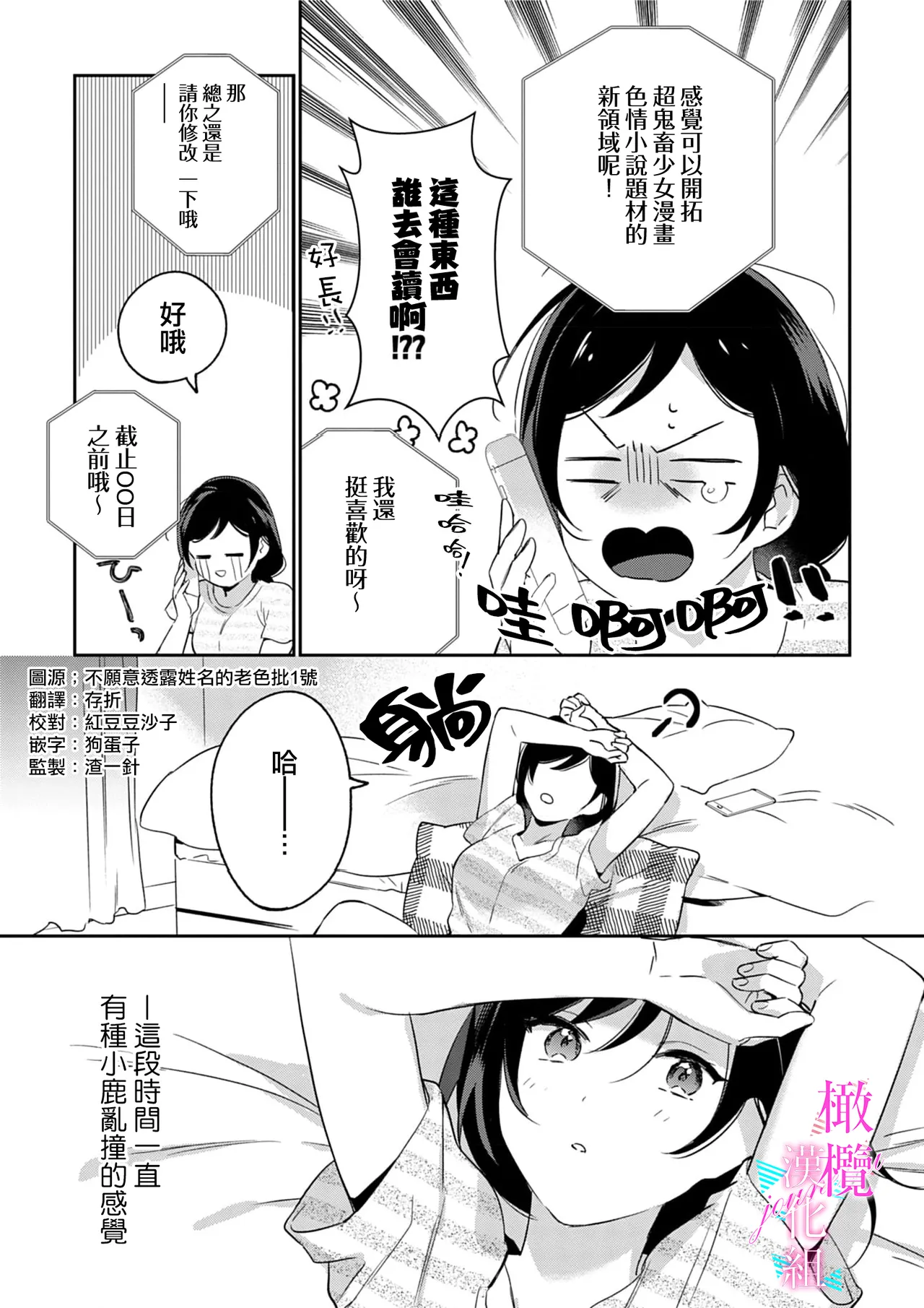 [Umou] Jounetsu to Kaite Seiyoku to Yomu1-14 | 写作热情读作情欲 1-14 [Chinese] [橄榄汉化组] page 191 - story arc scanmark hentai manga - read online free