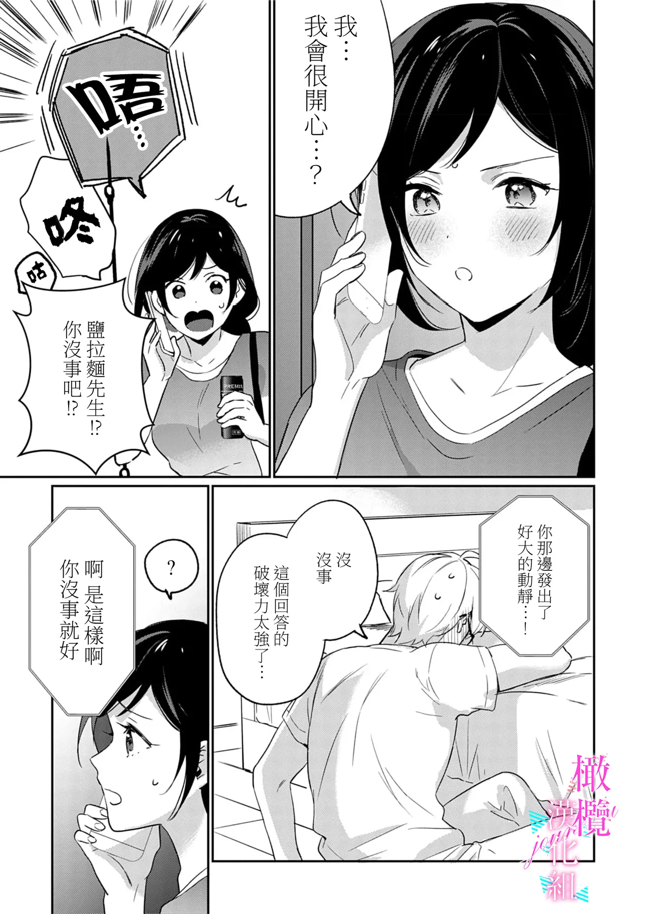 [Umou] Jounetsu to Kaite Seiyoku to Yomu1-14 | 写作热情读作情欲 1-14 [Chinese] [橄榄汉化组] page 193 - story arc scanmark hentai manga - read online free