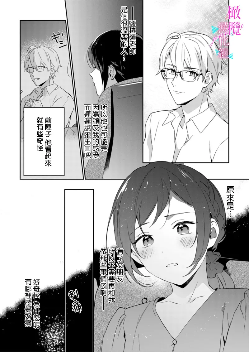 [Umou] Jounetsu to Kaite Seiyoku to Yomu1-14 | 写作热情读作情欲 1-14 [Chinese] [橄榄汉化组] page 230 - story arc scanmark hentai manga - read online free