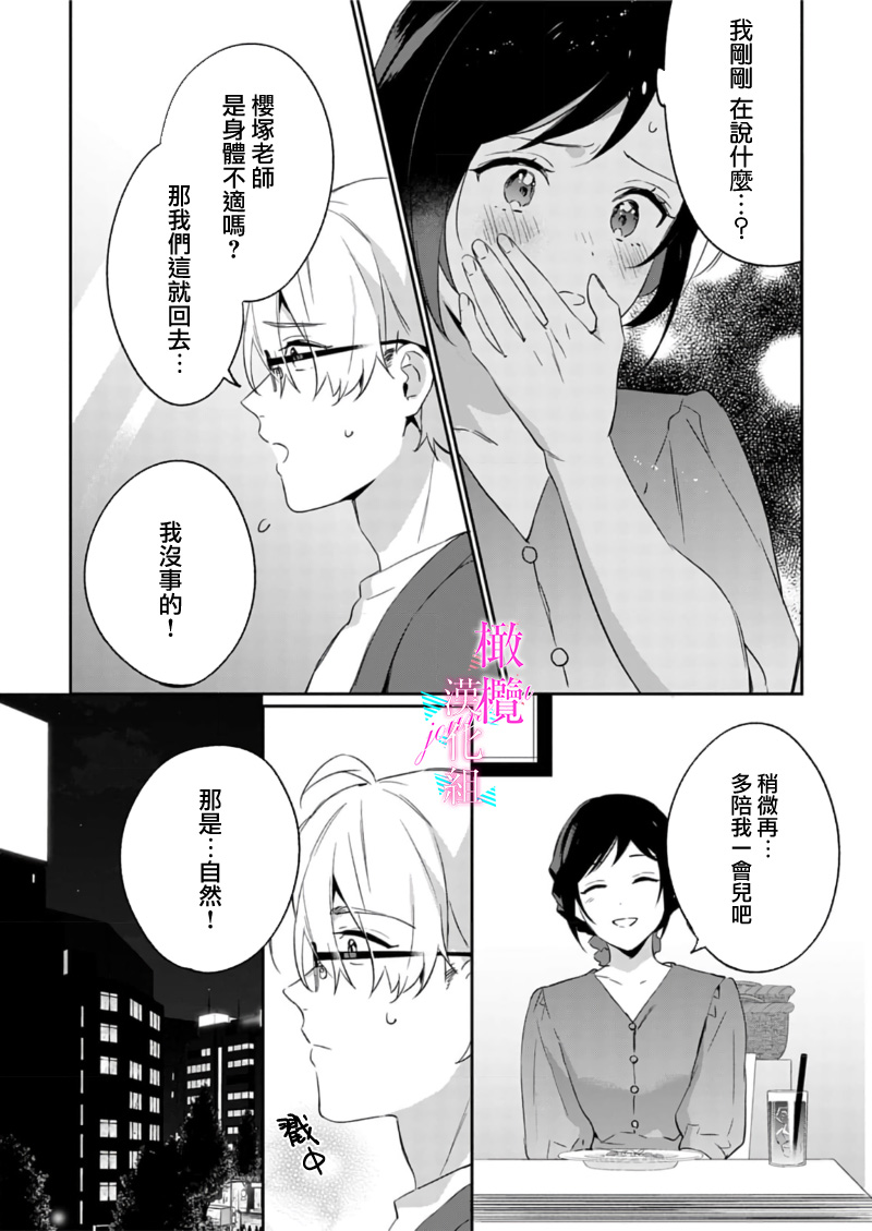 [Umou] Jounetsu to Kaite Seiyoku to Yomu1-14 | 写作热情读作情欲 1-14 [Chinese] [橄榄汉化组] page 236 - story arc scanmark hentai manga - read online free