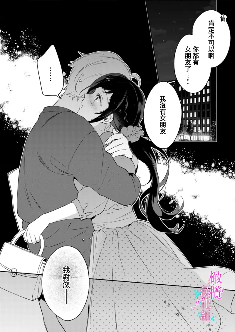 [Umou] Jounetsu to Kaite Seiyoku to Yomu1-14 | 写作热情读作情欲 1-14 [Chinese] [橄榄汉化组] page 241 - story arc scanmark hentai manga - read online free
