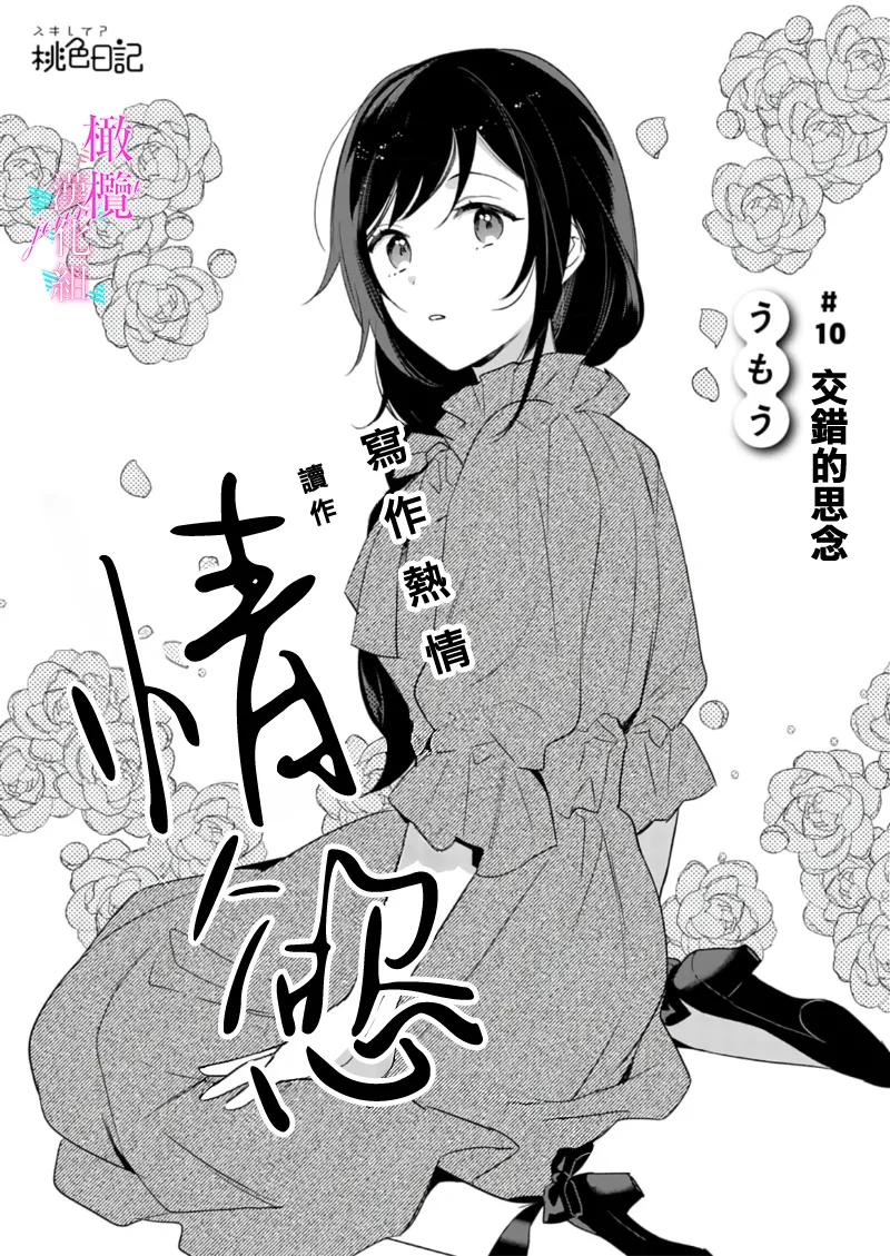 [Umou] Jounetsu to Kaite Seiyoku to Yomu1-14 | 写作热情读作情欲 1-14 [Chinese] [橄榄汉化组] page 245 - story arc scanmark hentai manga - read online free