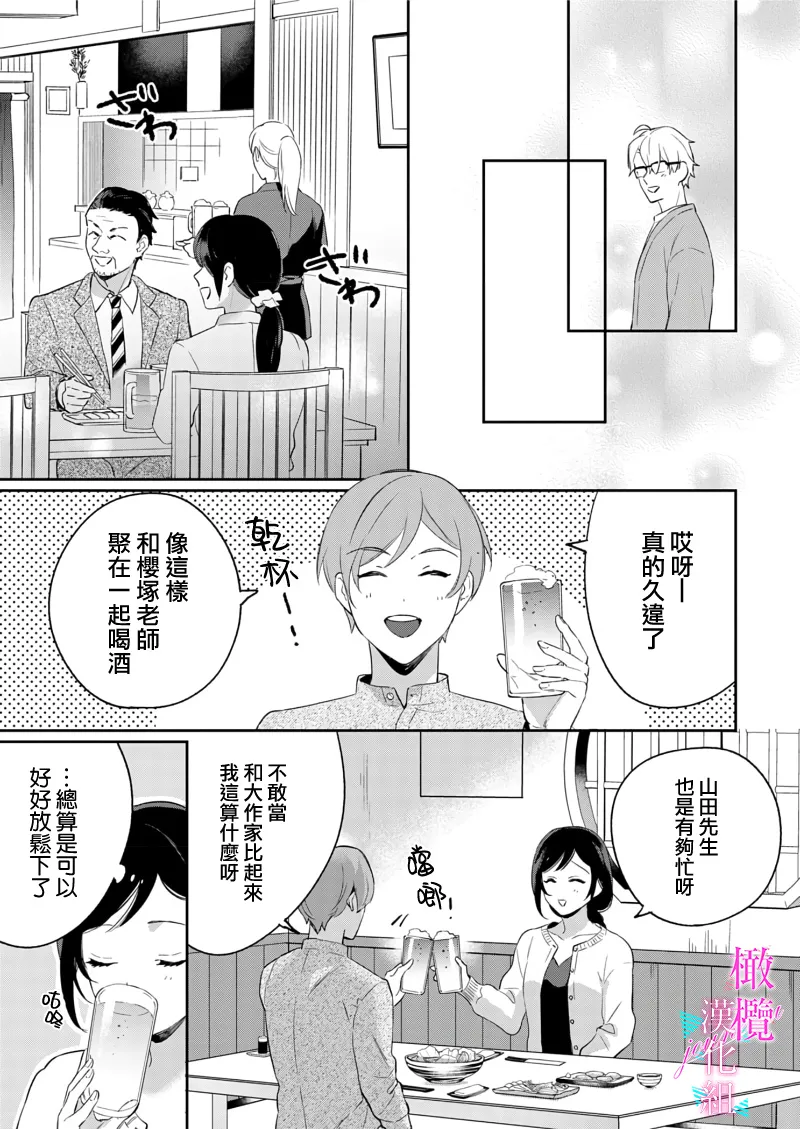 [Umou] Jounetsu to Kaite Seiyoku to Yomu1-14 | 写作热情读作情欲 1-14 [Chinese] [橄榄汉化组] page 253 - story arc scanmark hentai manga - read online free