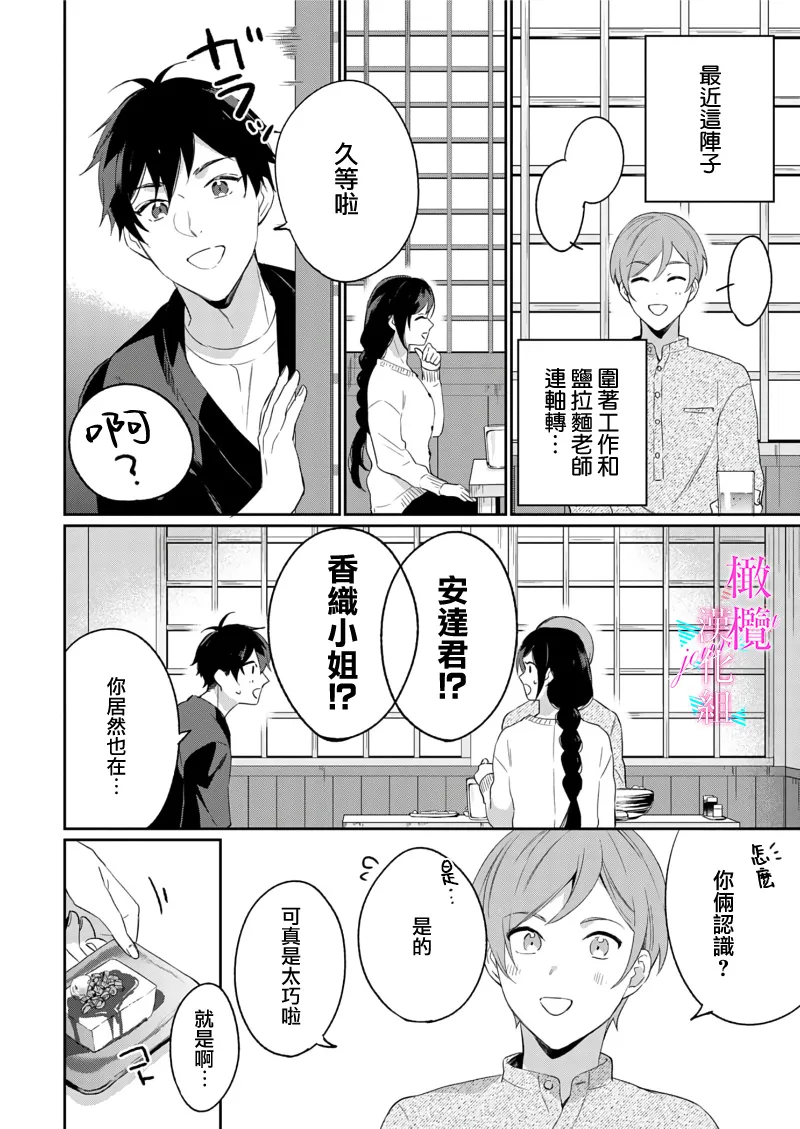 [Umou] Jounetsu to Kaite Seiyoku to Yomu1-14 | 写作热情读作情欲 1-14 [Chinese] [橄榄汉化组] page 254 - story arc scanmark hentai manga - read online free