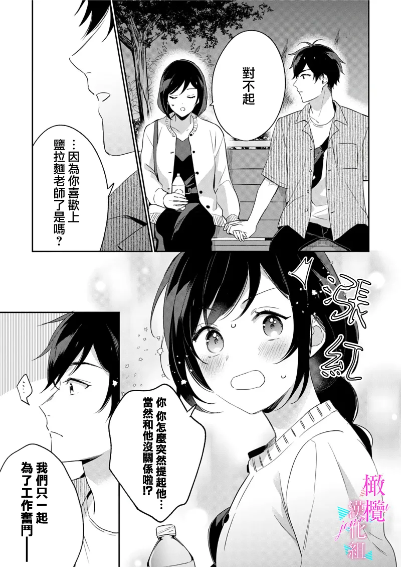[Umou] Jounetsu to Kaite Seiyoku to Yomu1-14 | 写作热情读作情欲 1-14 [Chinese] [橄榄汉化组] page 263 - story arc scanmark hentai manga - read online free