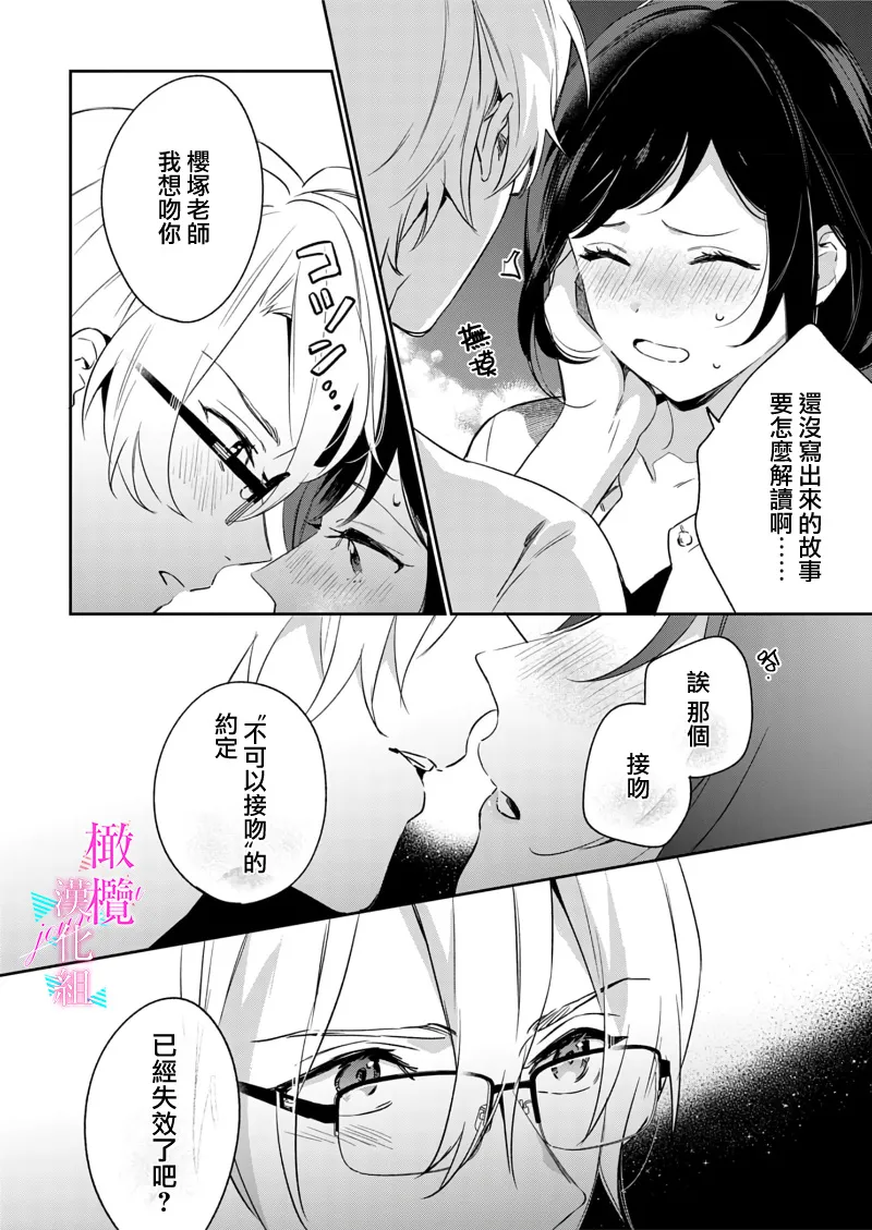 [Umou] Jounetsu to Kaite Seiyoku to Yomu1-14 | 写作热情读作情欲 1-14 [Chinese] [橄榄汉化组] page 283 - story arc scanmark hentai manga - read online free