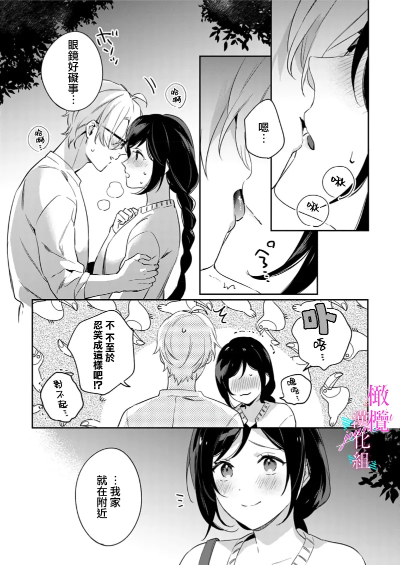 [Umou] Jounetsu to Kaite Seiyoku to Yomu1-14 | 写作热情读作情欲 1-14 [Chinese] [橄榄汉化组] page 285 - story arc scanmark hentai manga - read online free