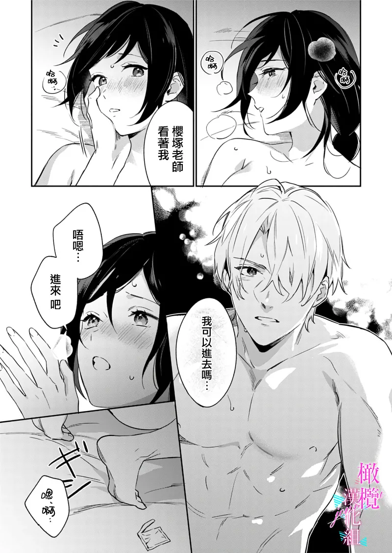 [Umou] Jounetsu to Kaite Seiyoku to Yomu1-14 | 写作热情读作情欲 1-14 [Chinese] [橄榄汉化组] page 292 - story arc scanmark hentai manga - read online free