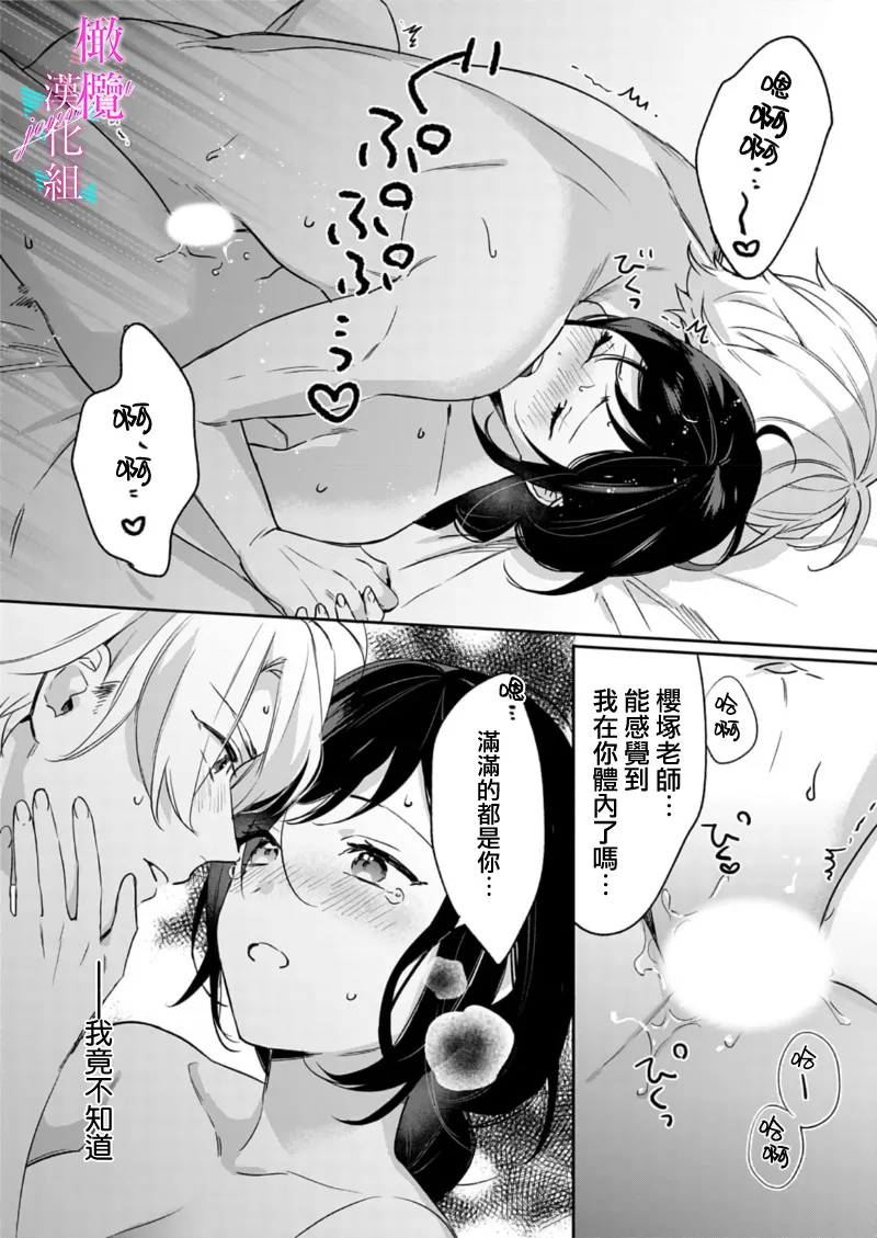 [Umou] Jounetsu to Kaite Seiyoku to Yomu1-14 | 写作热情读作情欲 1-14 [Chinese] [橄榄汉化组] page 293 - story arc scanmark hentai manga - read online free