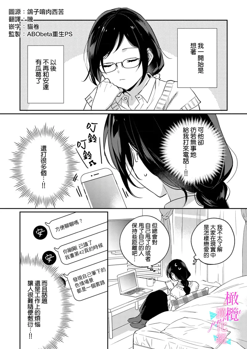 [Umou] Jounetsu to Kaite Seiyoku to Yomu1-14 | 写作热情读作情欲 1-14 [Chinese] [橄榄汉化组] page 354 - story arc scanmark hentai manga - read online free
