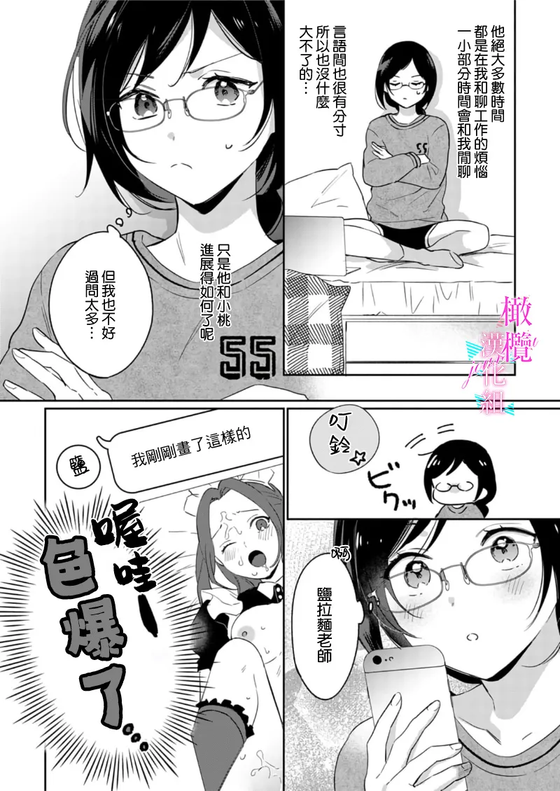 [Umou] Jounetsu to Kaite Seiyoku to Yomu1-14 | 写作热情读作情欲 1-14 [Chinese] [橄榄汉化组] page 358 - story arc scanmark hentai manga - read online free