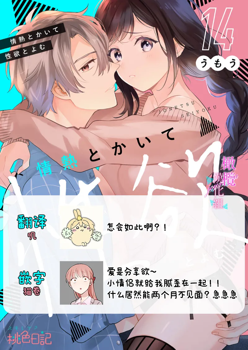 [Umou] Jounetsu to Kaite Seiyoku to Yomu1-14 | 写作热情读作情欲 1-14 [Chinese] [橄榄汉化组] page 377 - story arc scanmark hentai manga - read online free